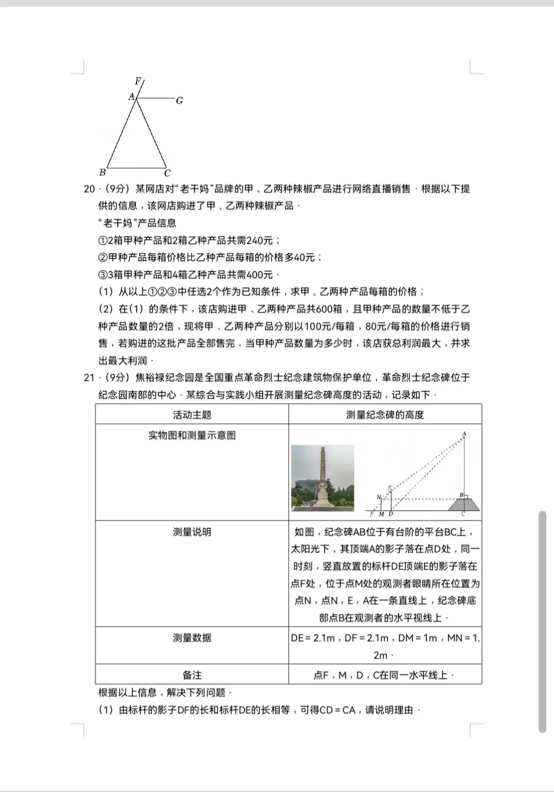 2026周口许昌三校联考一模试卷 第5张