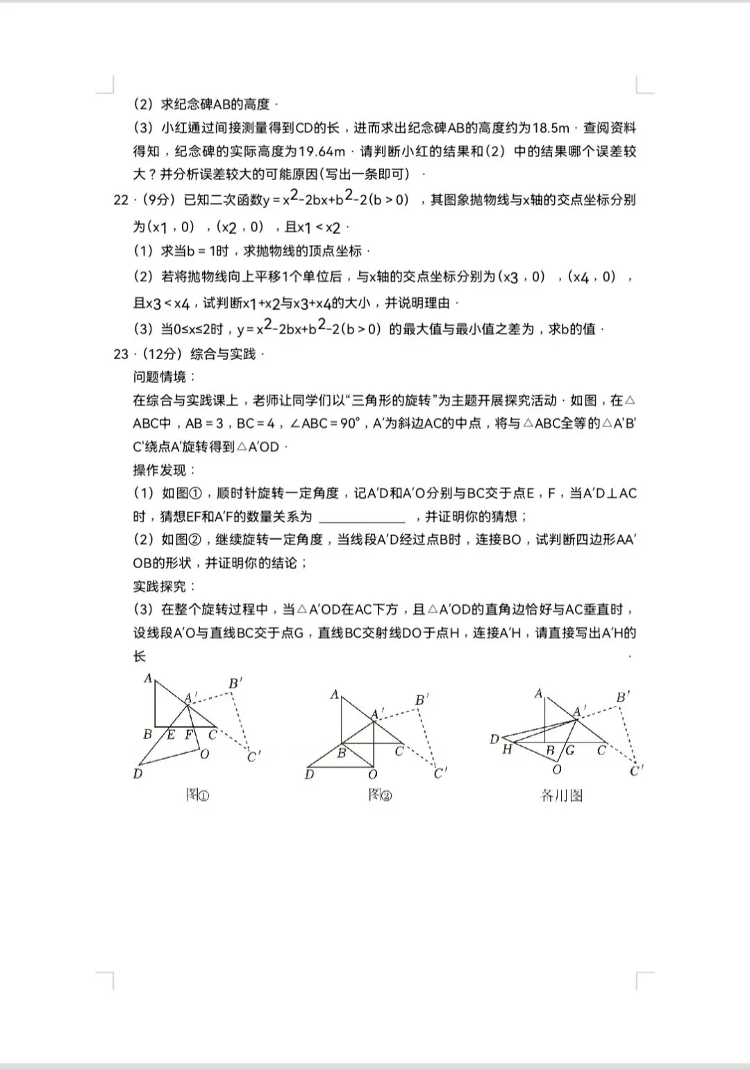 2026周口许昌三校联考一模试卷 第6张