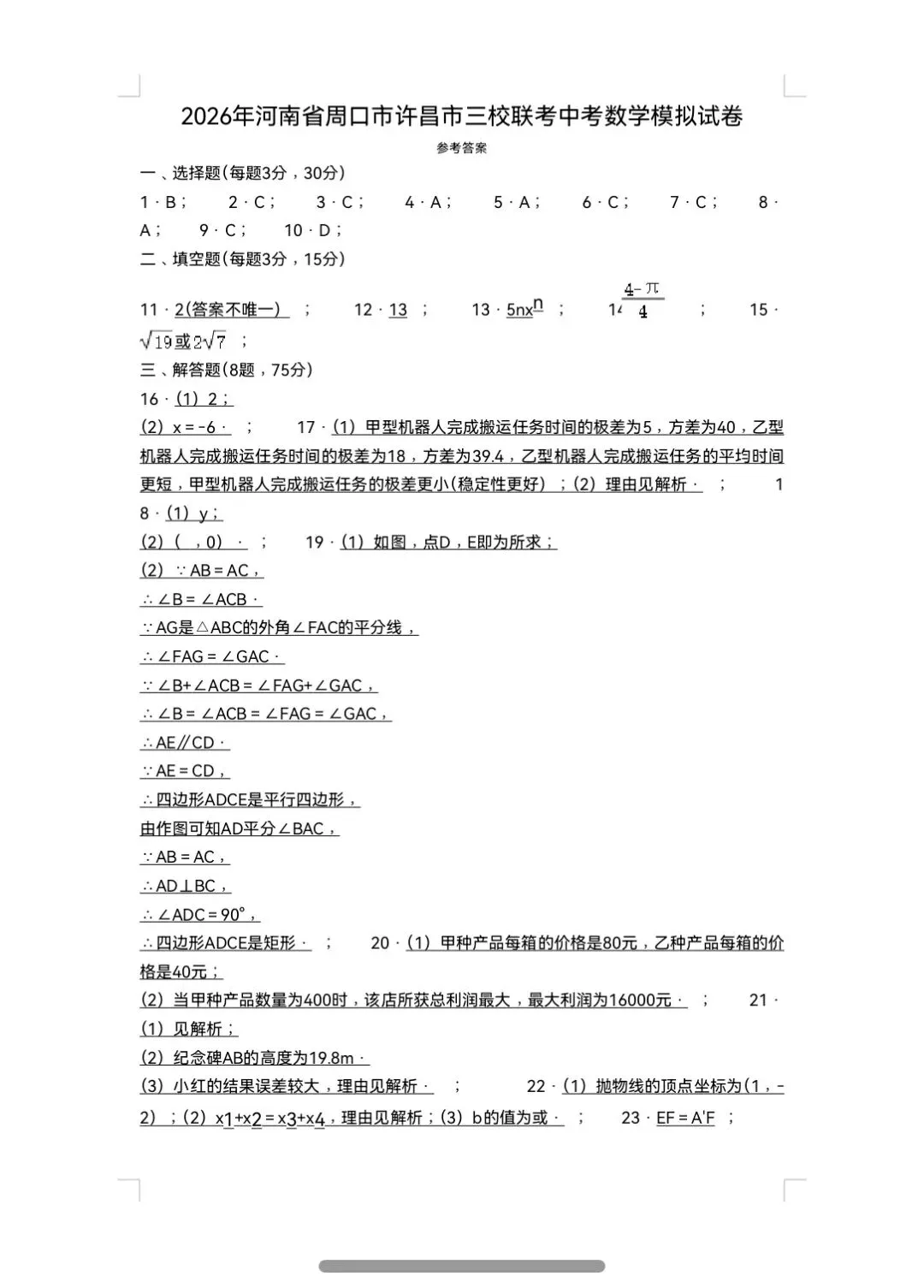 2026周口许昌三校联考一模试卷 第7张