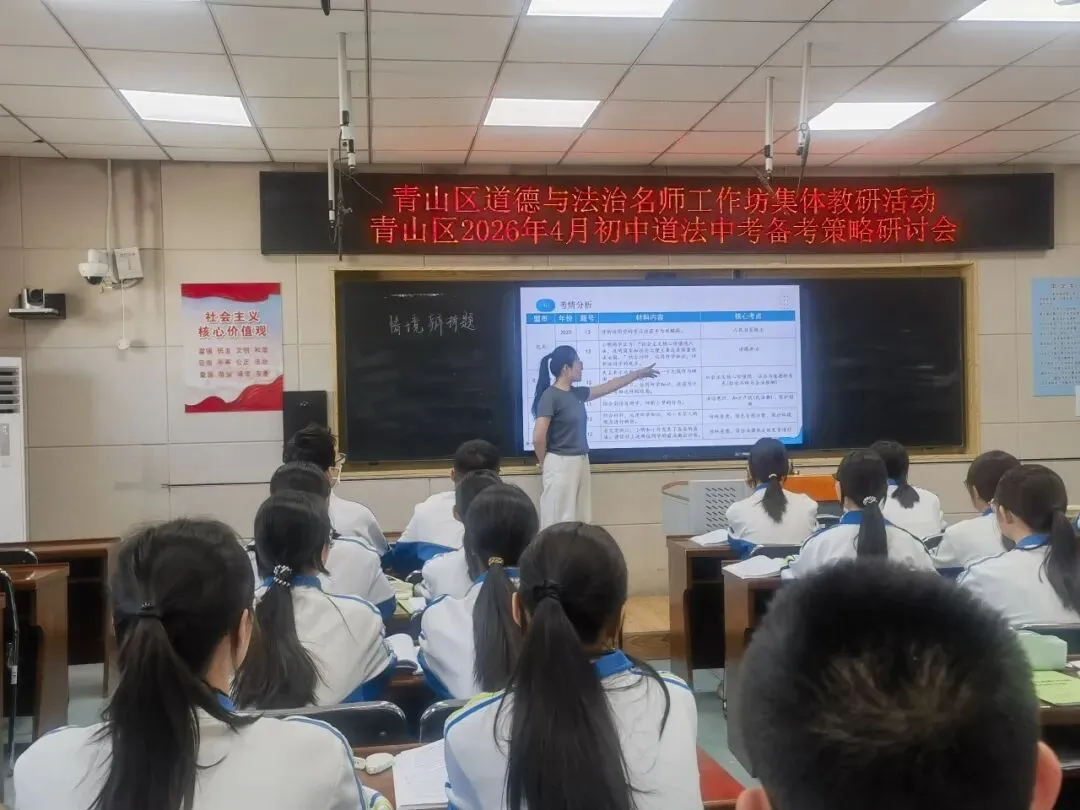 聚焦学情备中考 紧扣课标提时效——青山区初中道德与法治中考备考策略研讨会 第5张