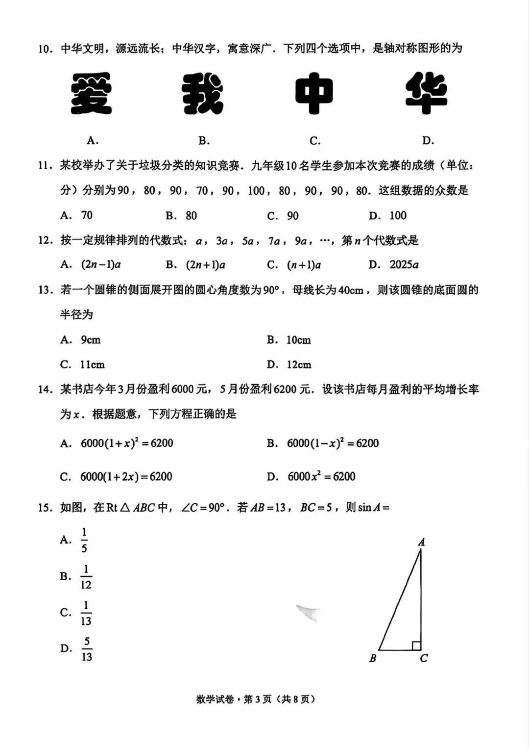 【中考试卷】2025年云南省中考真题试卷电子版-(全科目)中考答案解析 第6张 【中考试卷】2025年云南省中考真题试卷电子版-(全科目)中考答案解析 第6张