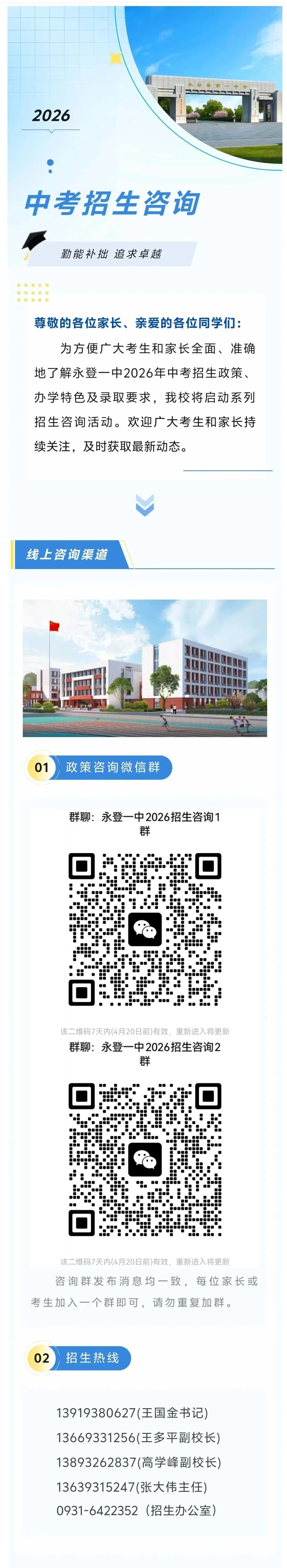 永登一中2026年中考招生政策咨询渠道公布! 第2张