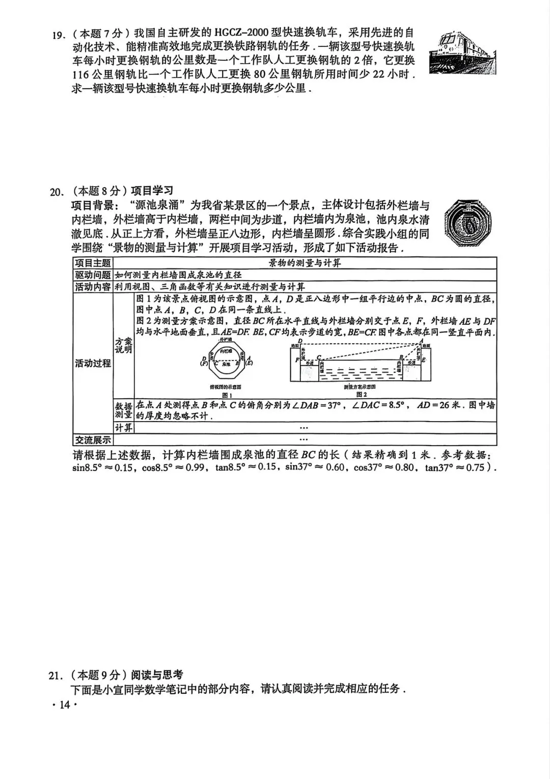 【中考试卷】2025年山西省中考真题试卷电子版-(全科目)中考答案解析 第7张