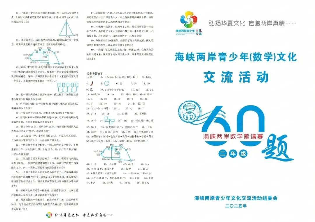 最新真题分享 | 海峡杯培训题(2-9年级) 第3张
