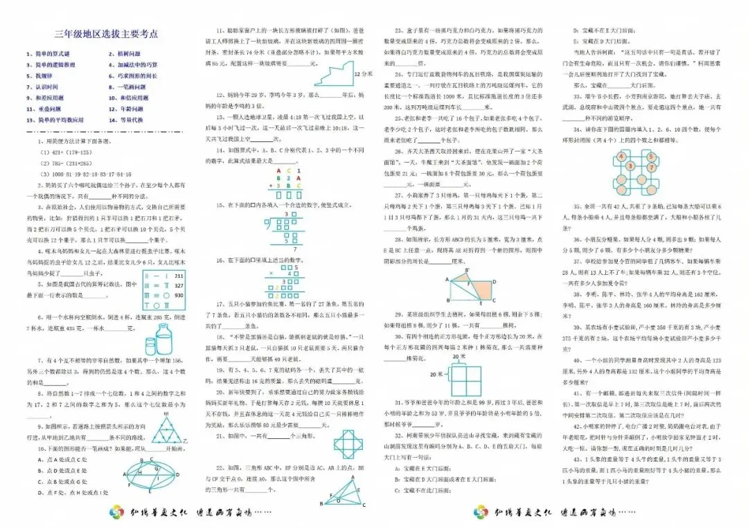 最新真题分享 | 海峡杯培训题(2-9年级) 第4张