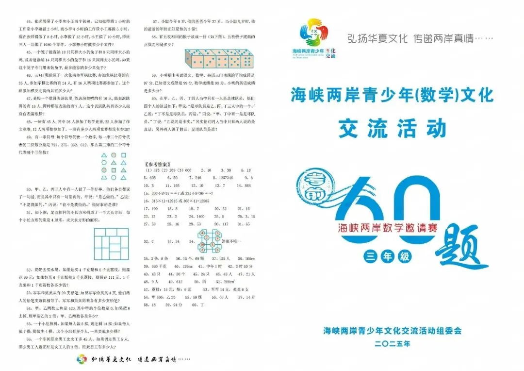 最新真题分享 | 海峡杯培训题(2-9年级) 第5张
