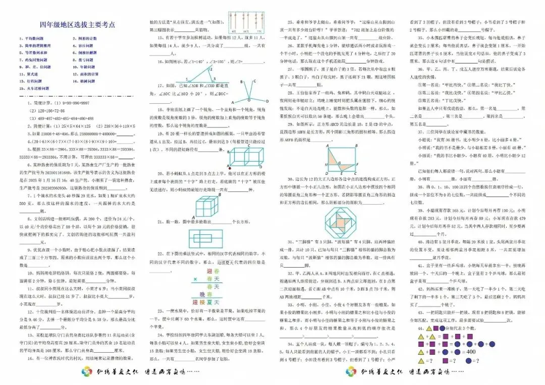 最新真题分享 | 海峡杯培训题(2-9年级) 第6张