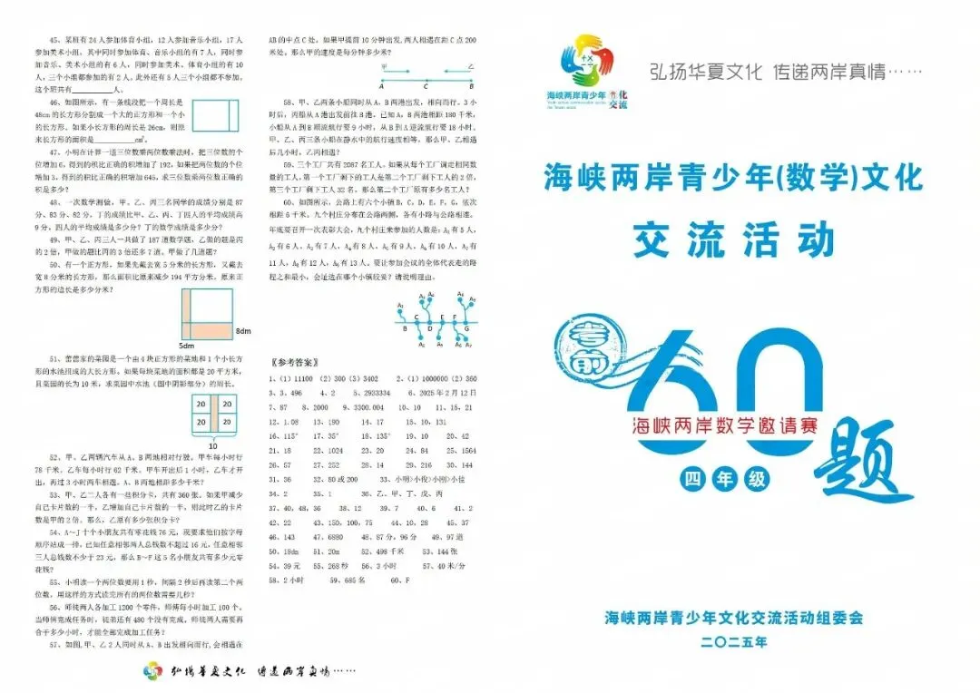 最新真题分享 | 海峡杯培训题(2-9年级) 第7张