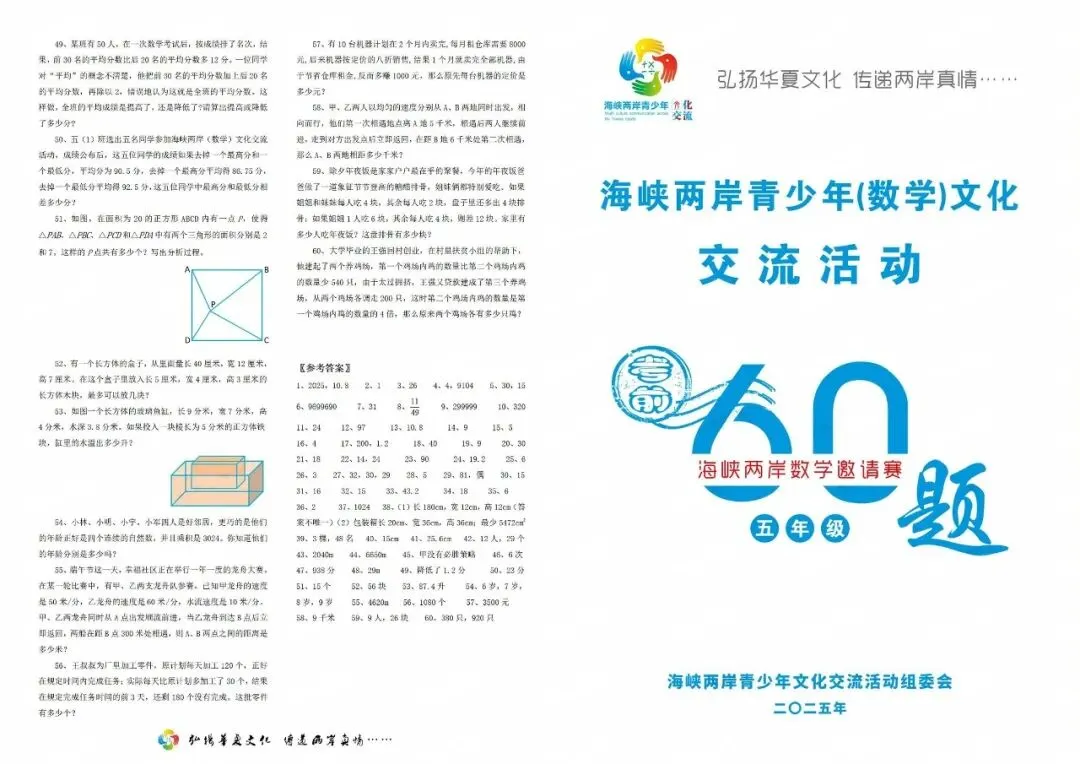 最新真题分享 | 海峡杯培训题(2-9年级) 第9张