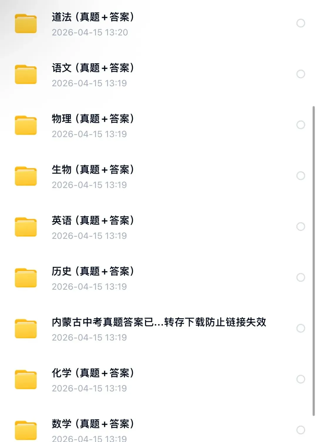 【中考试卷】2025年内蒙古中考真题试卷电子版-(全科目)中考答案解析 第3张