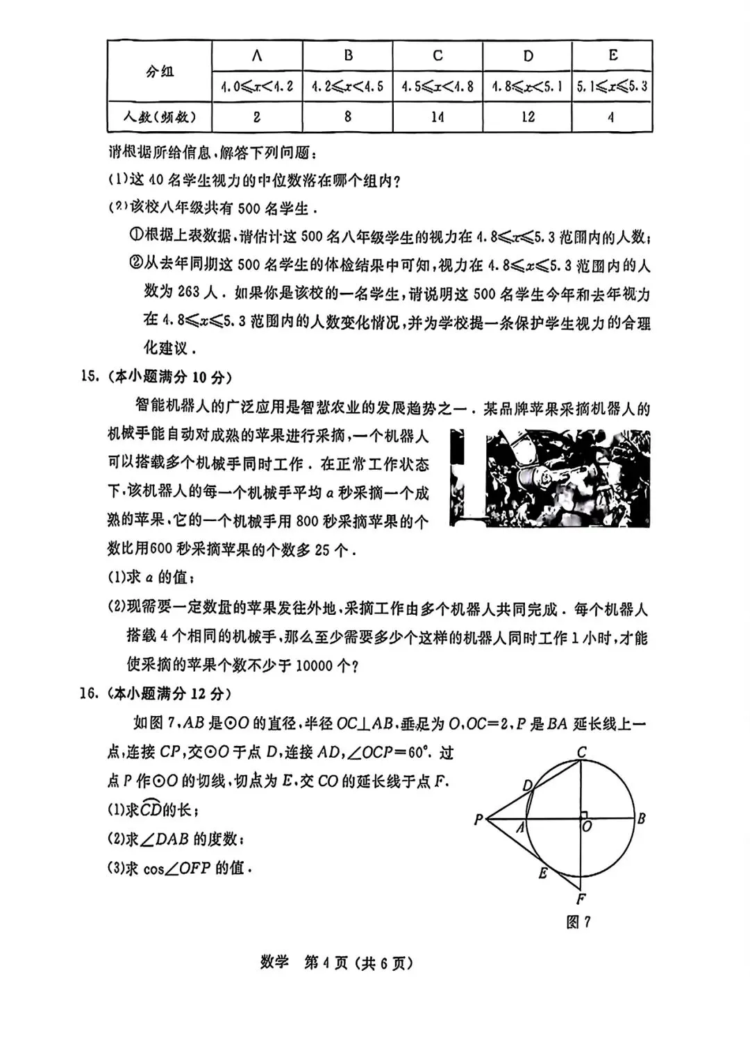 【中考试卷】2025年内蒙古中考真题试卷电子版-(全科目)中考答案解析 第7张