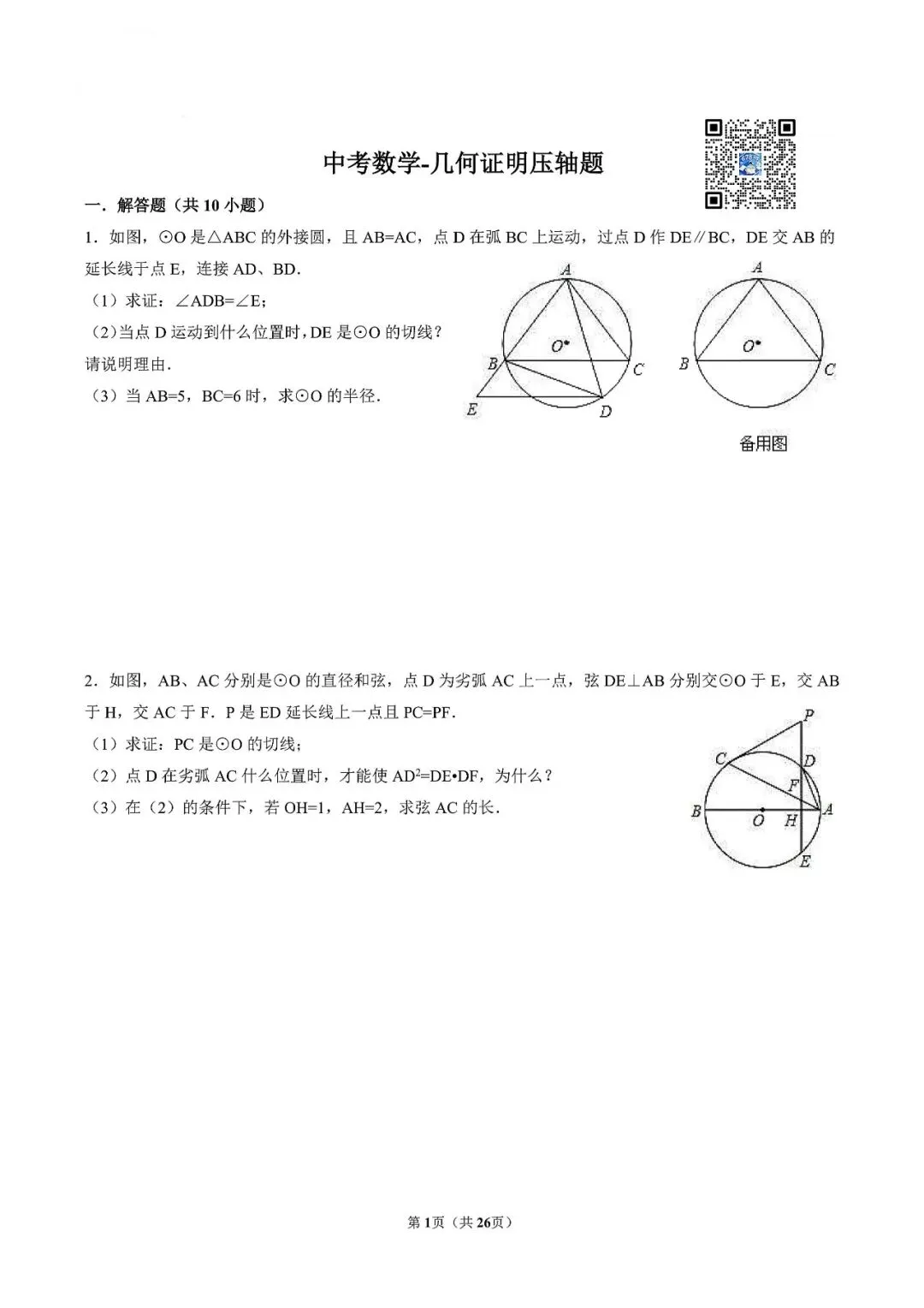 中考数学-几何证明压轴题 第4张