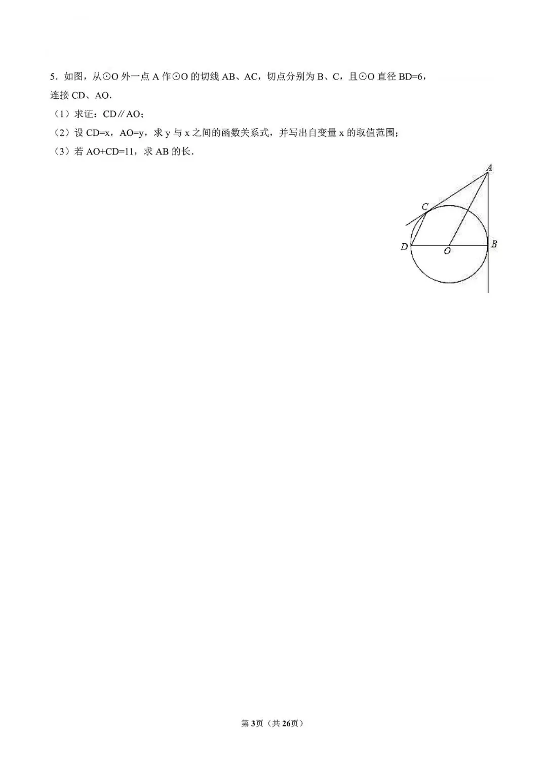 中考数学-几何证明压轴题 第6张