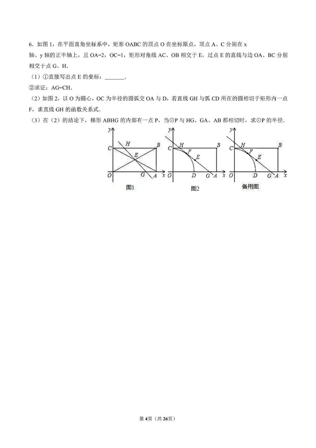 中考数学-几何证明压轴题 第7张