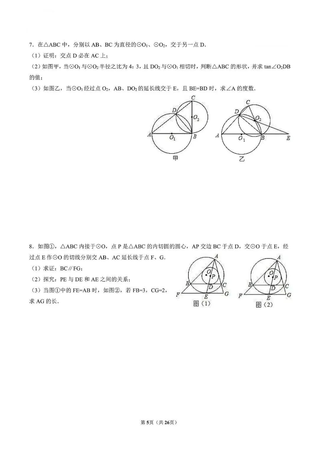 中考数学-几何证明压轴题 第8张