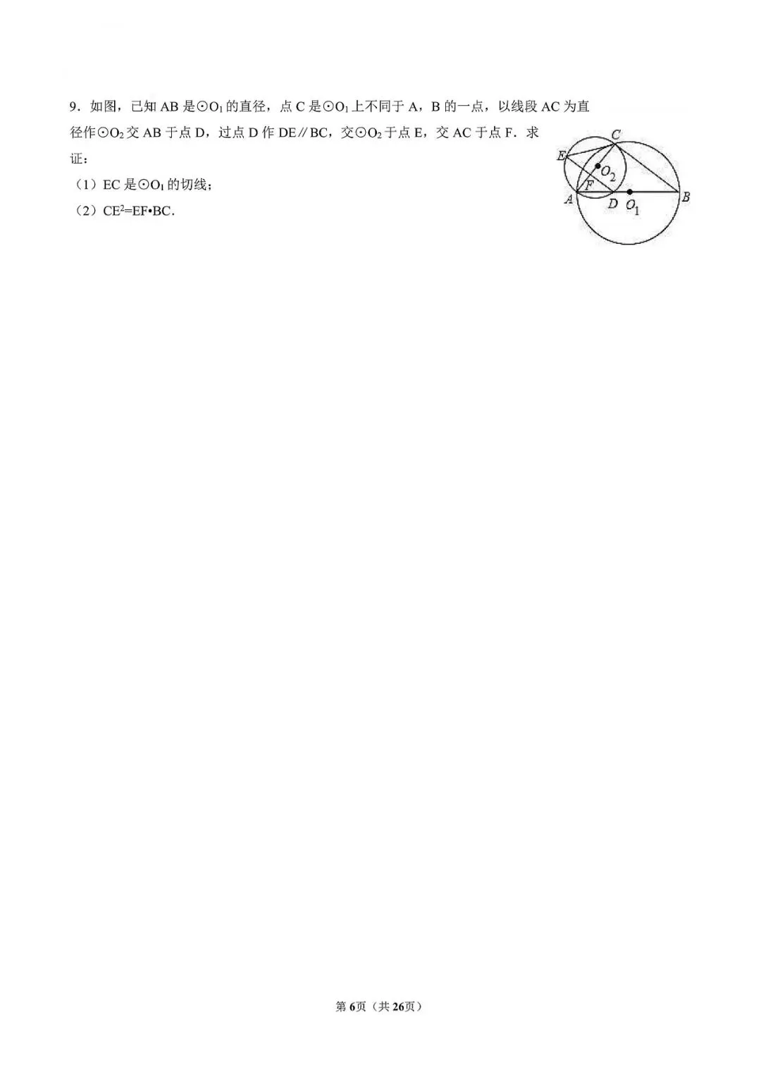中考数学-几何证明压轴题 第9张