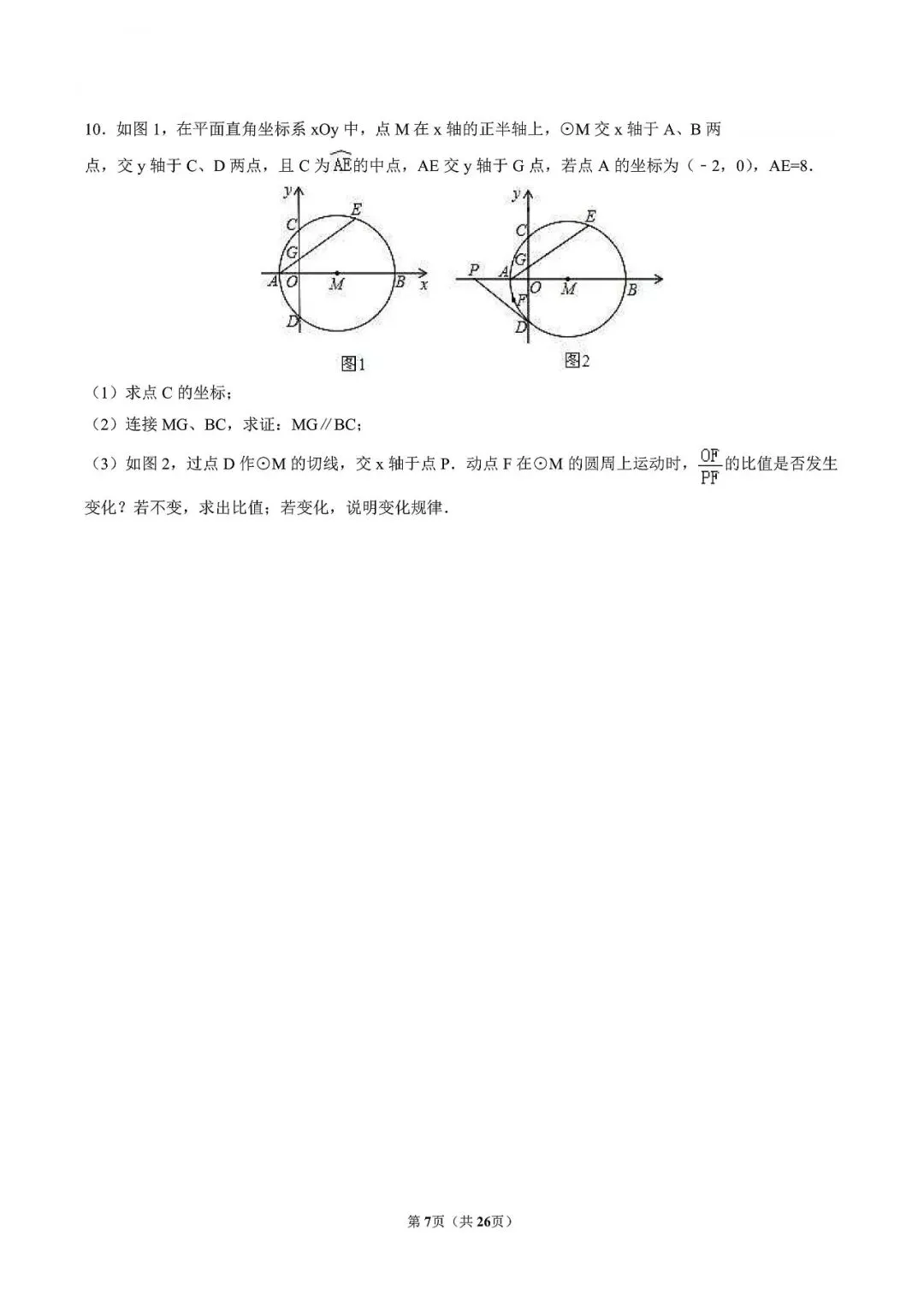 中考数学-几何证明压轴题 第10张
