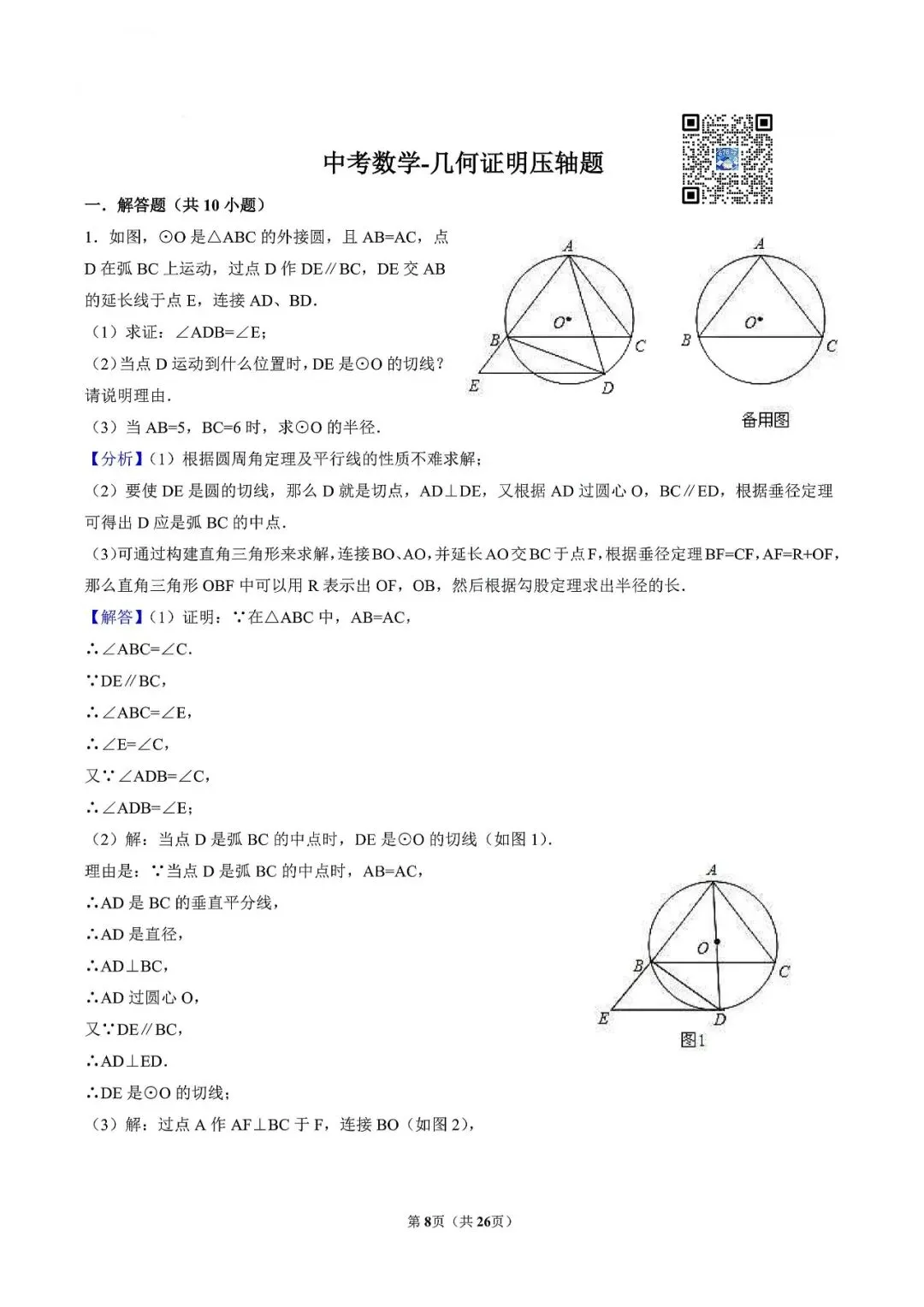 中考数学-几何证明压轴题 第11张