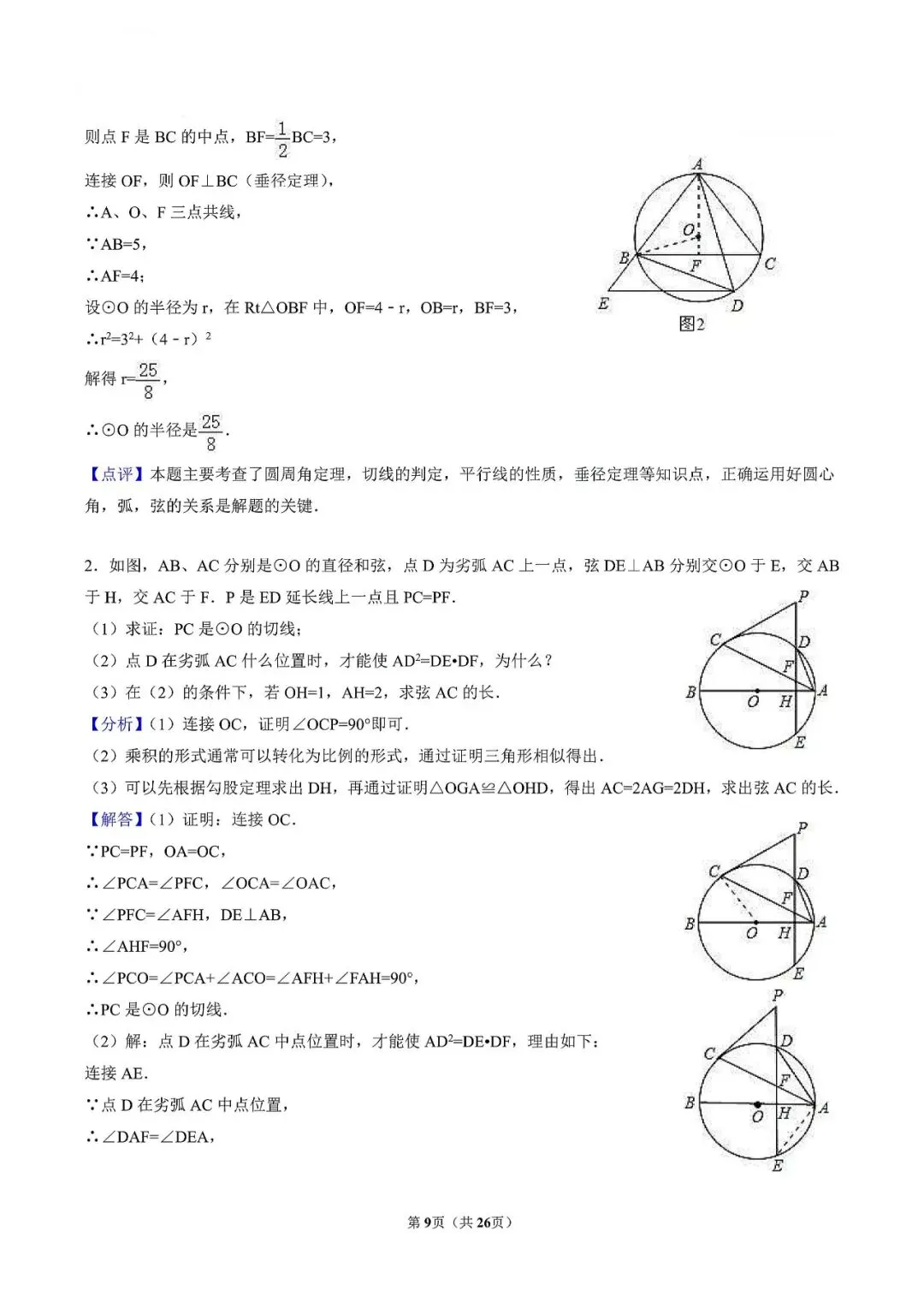 中考数学-几何证明压轴题 第12张