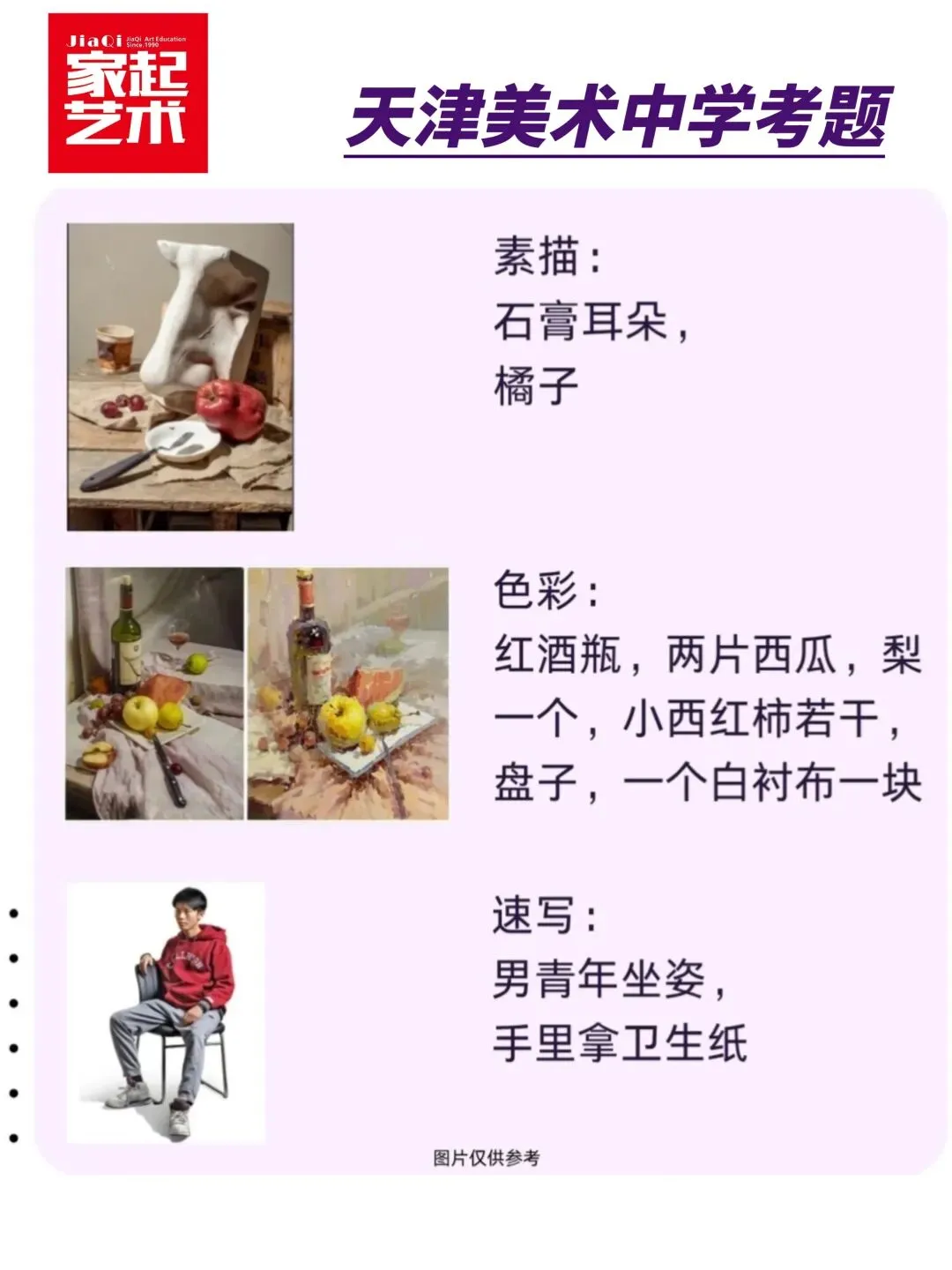 2025年天津市美术中考考题 第3张