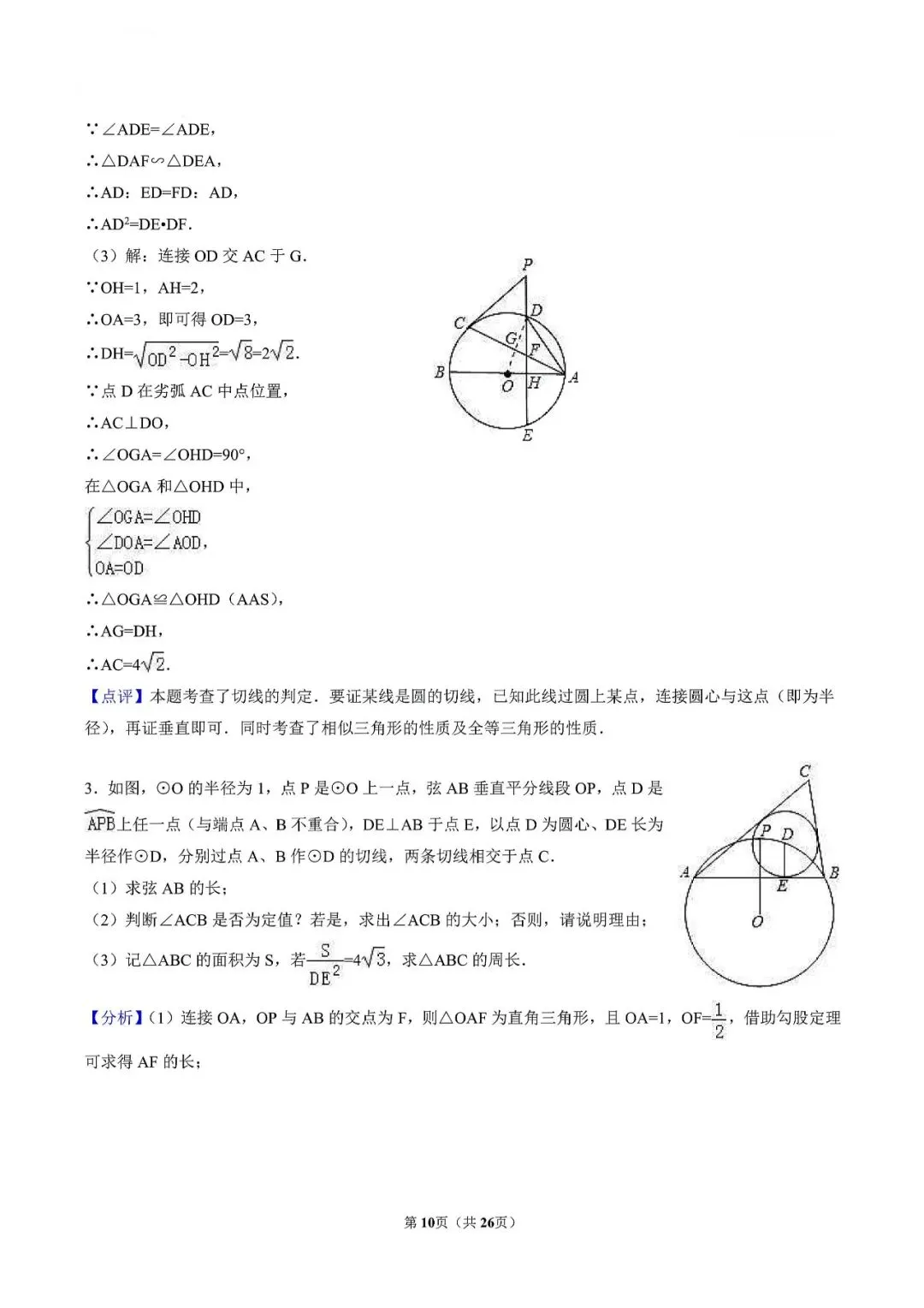中考数学-几何证明压轴题 第13张