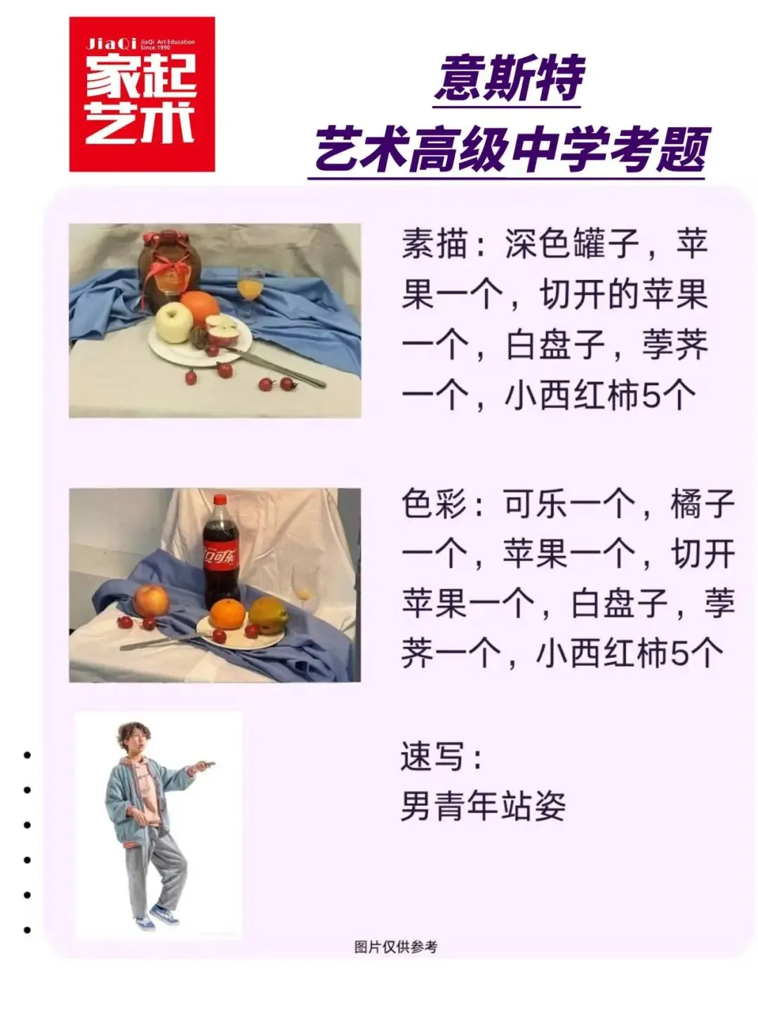 2025年天津市美术中考考题 第4张