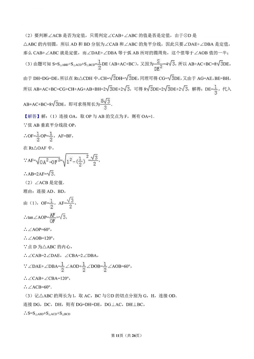 中考数学-几何证明压轴题 第14张