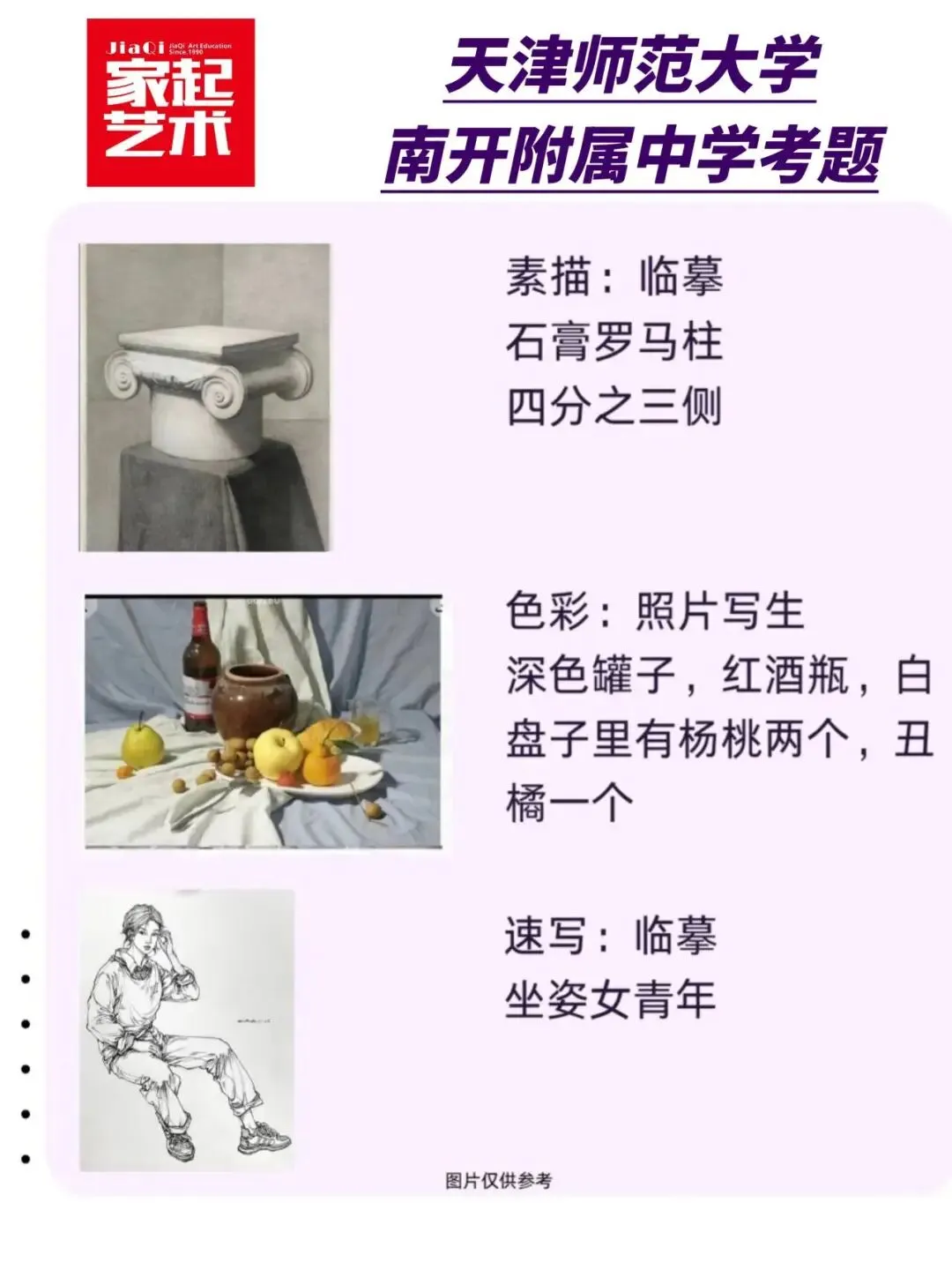 2025年天津市美术中考考题 第5张