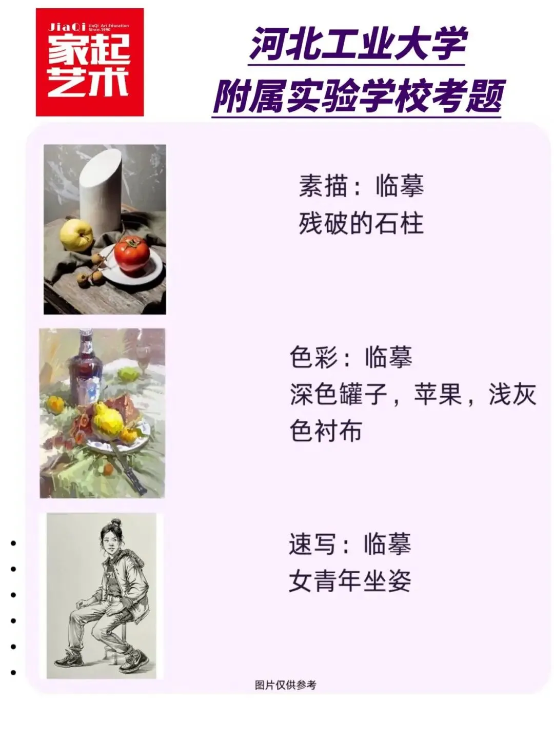 2025年天津市美术中考考题 第6张