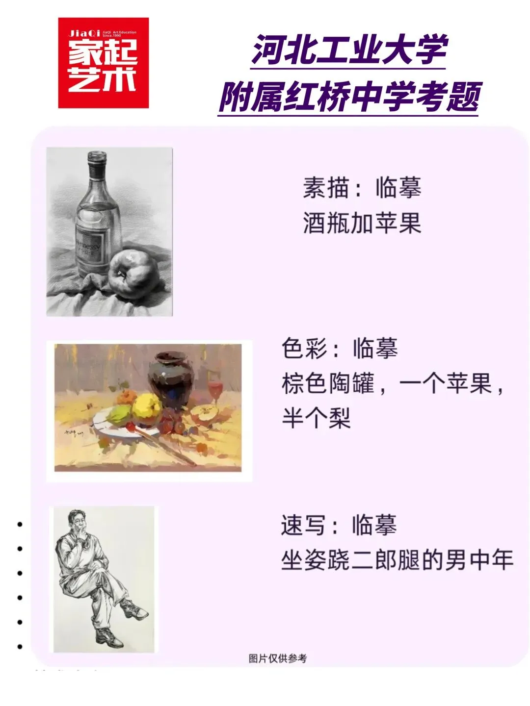 2025年天津市美术中考考题 第7张