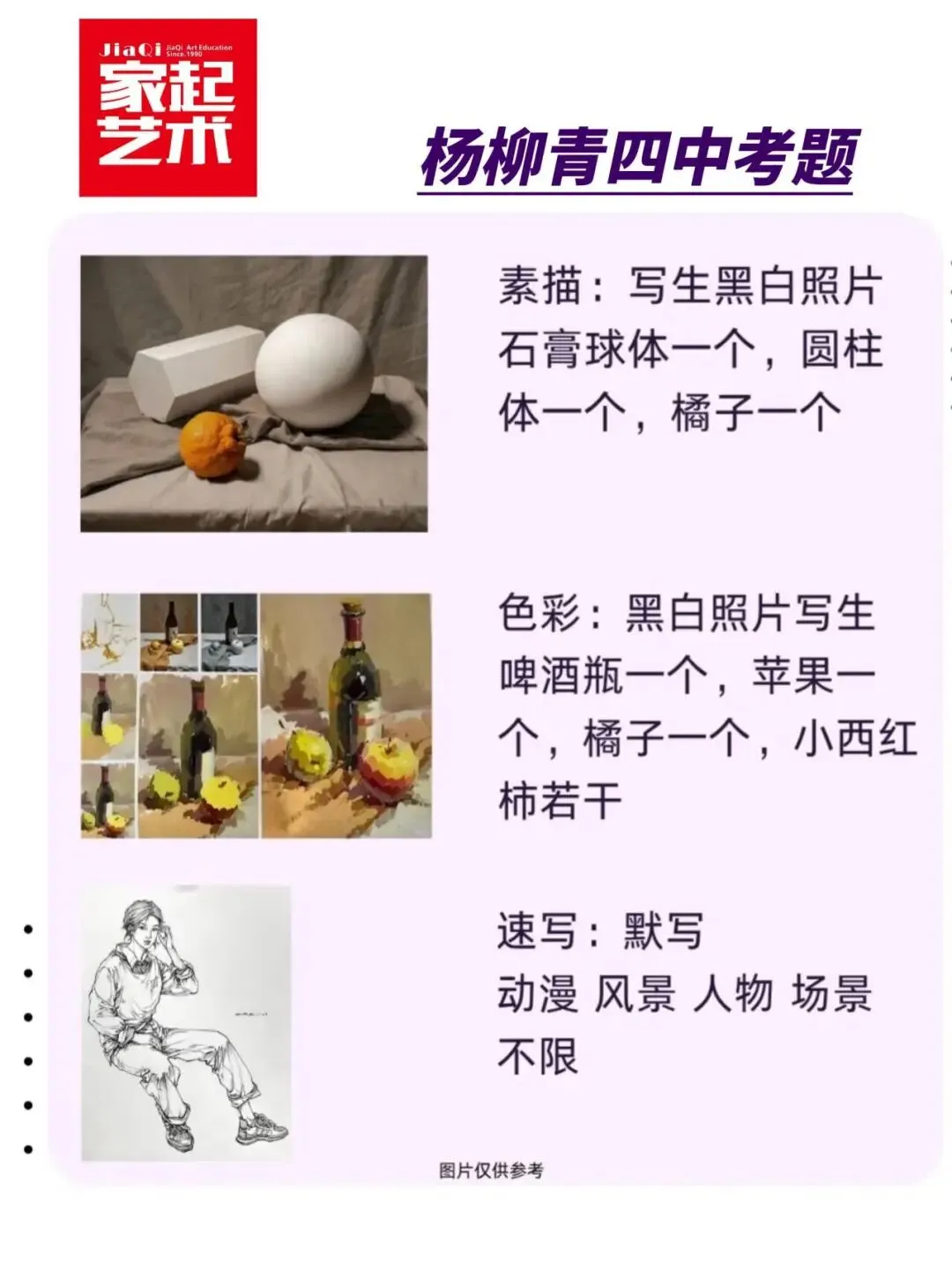 2025年天津市美术中考考题 第8张