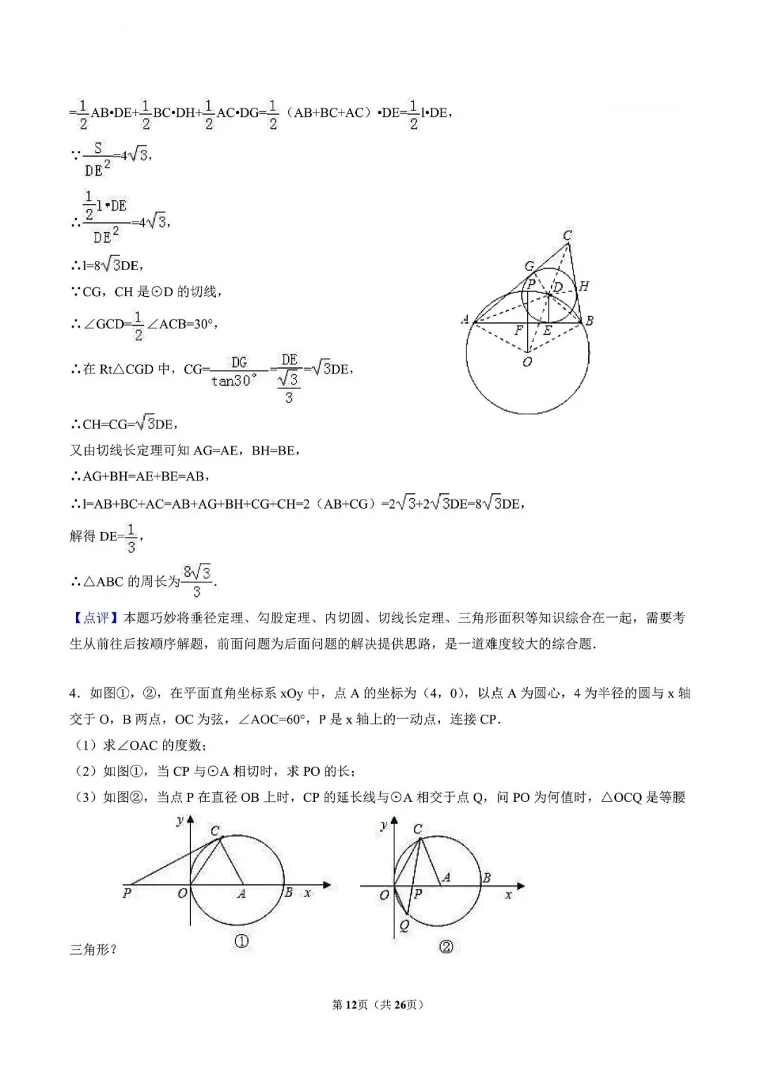 中考数学-几何证明压轴题 第15张