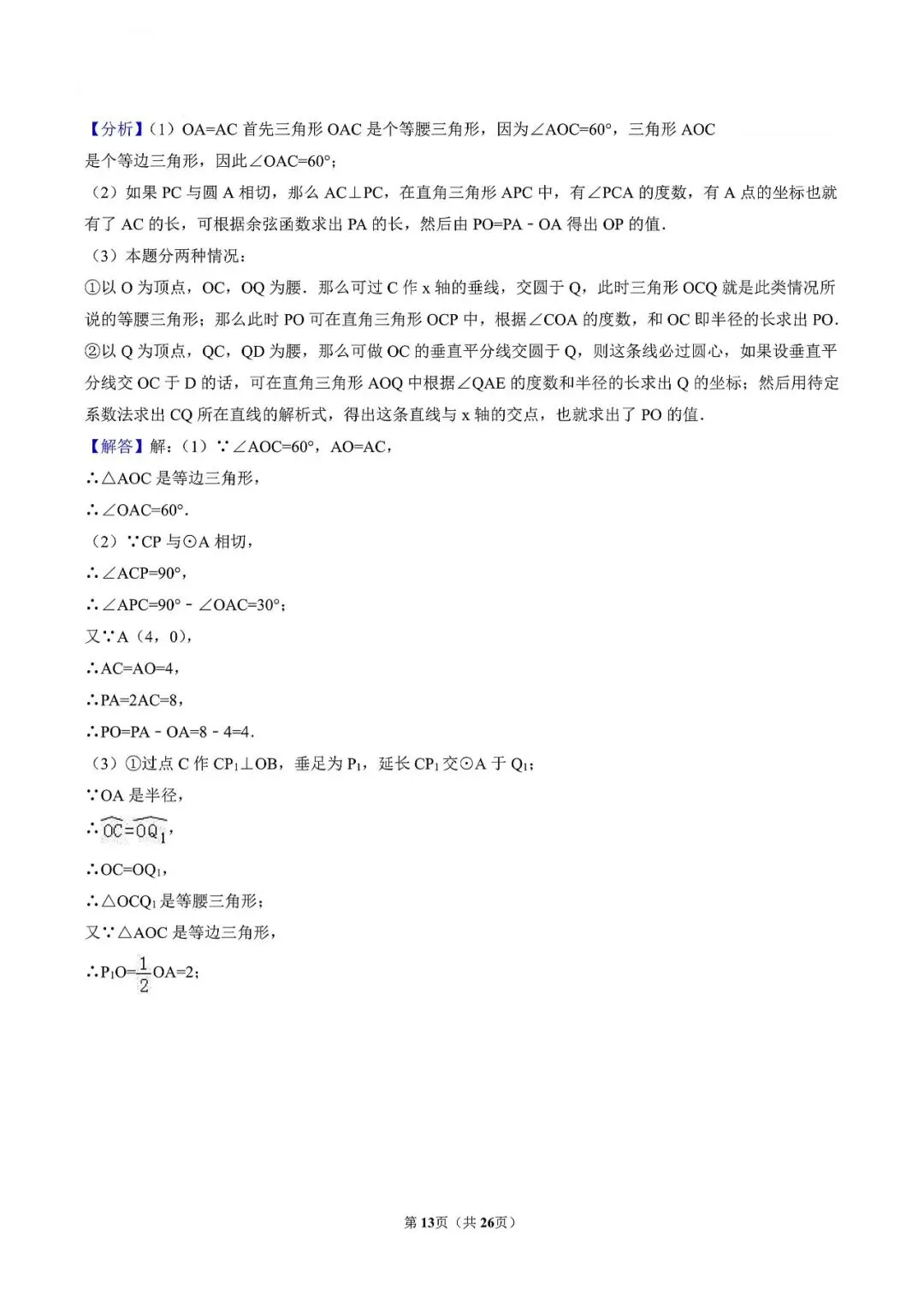 中考数学-几何证明压轴题 第16张