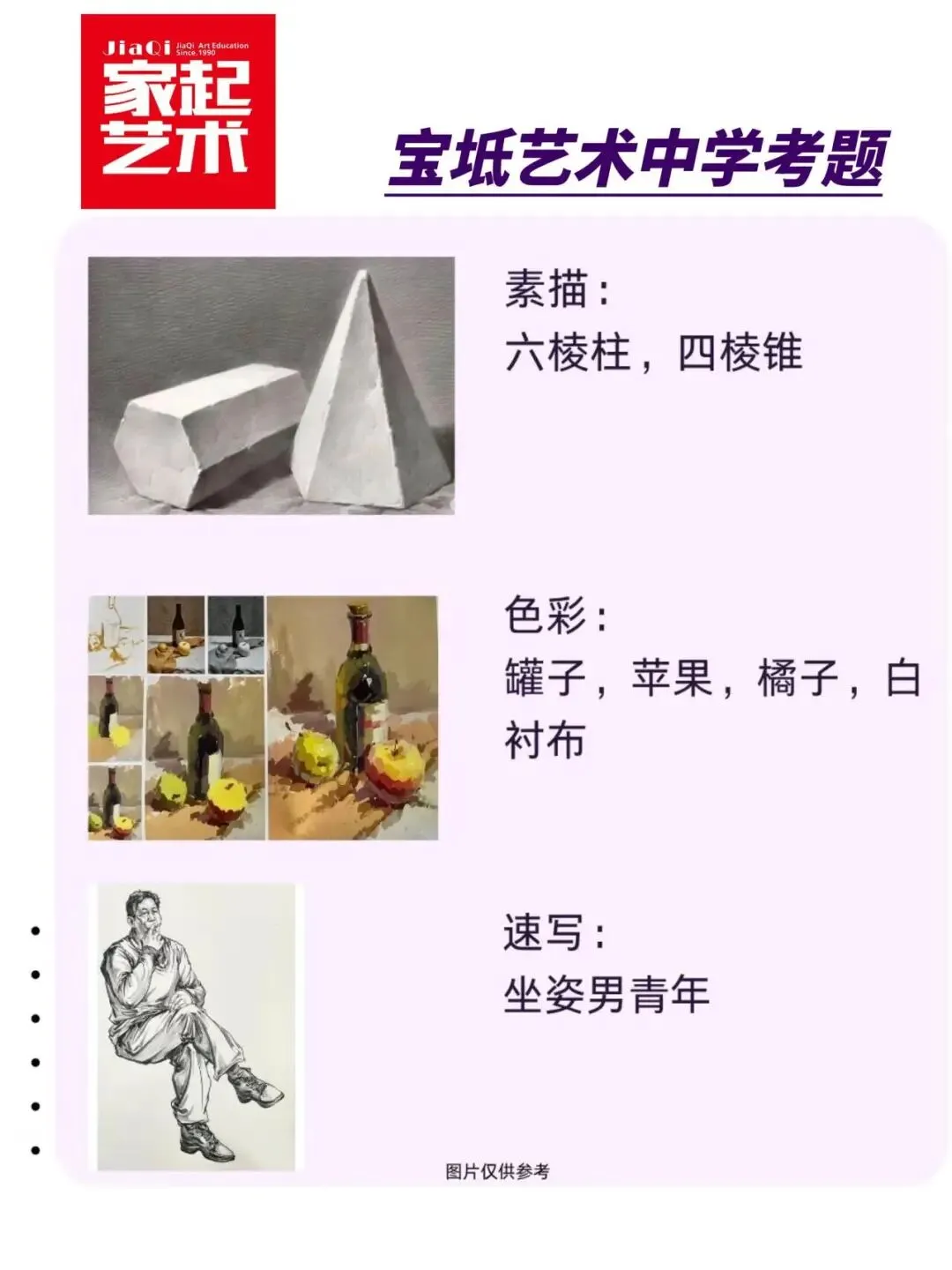 2025年天津市美术中考考题 第9张