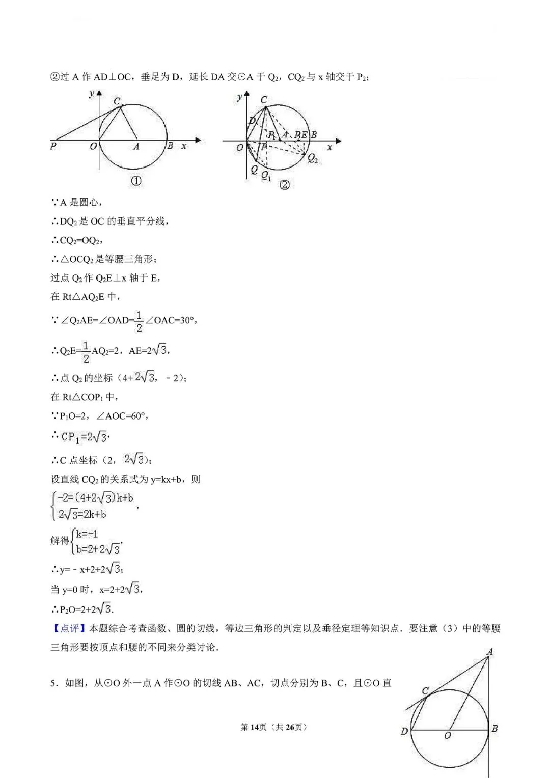 中考数学-几何证明压轴题 第17张