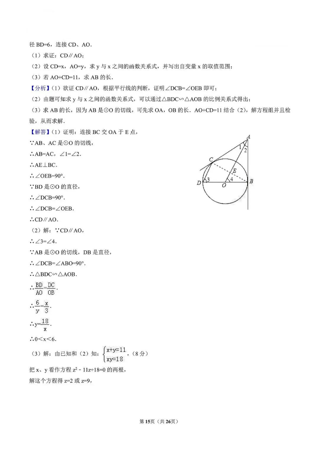 中考数学-几何证明压轴题 第18张