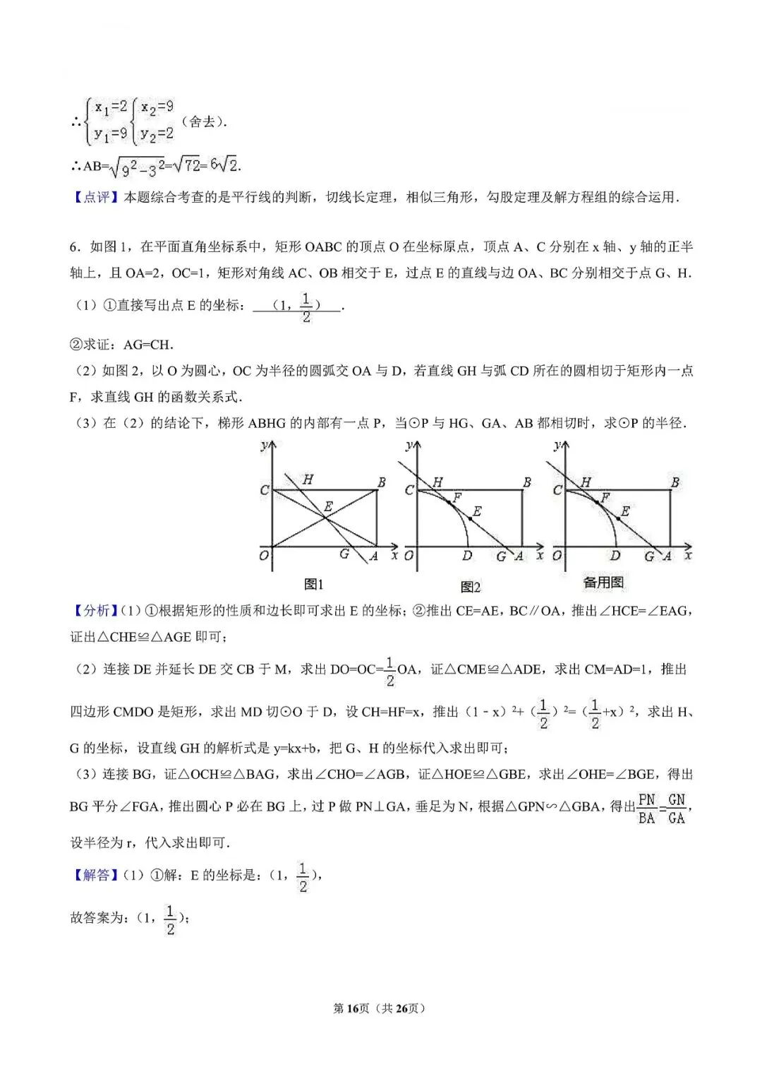 中考数学-几何证明压轴题 第19张