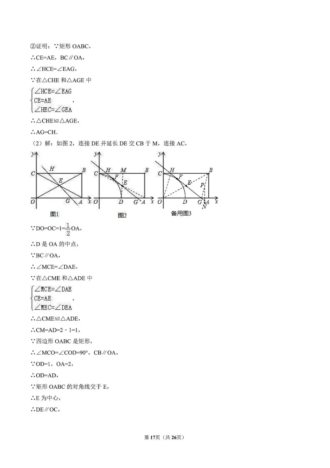 中考数学-几何证明压轴题 第20张