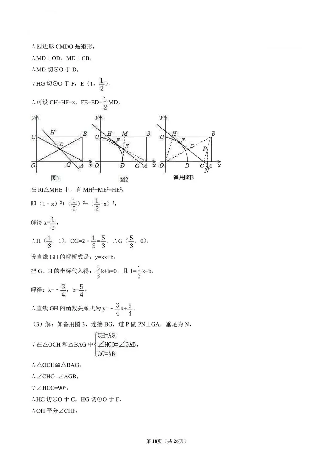 中考数学-几何证明压轴题 第21张