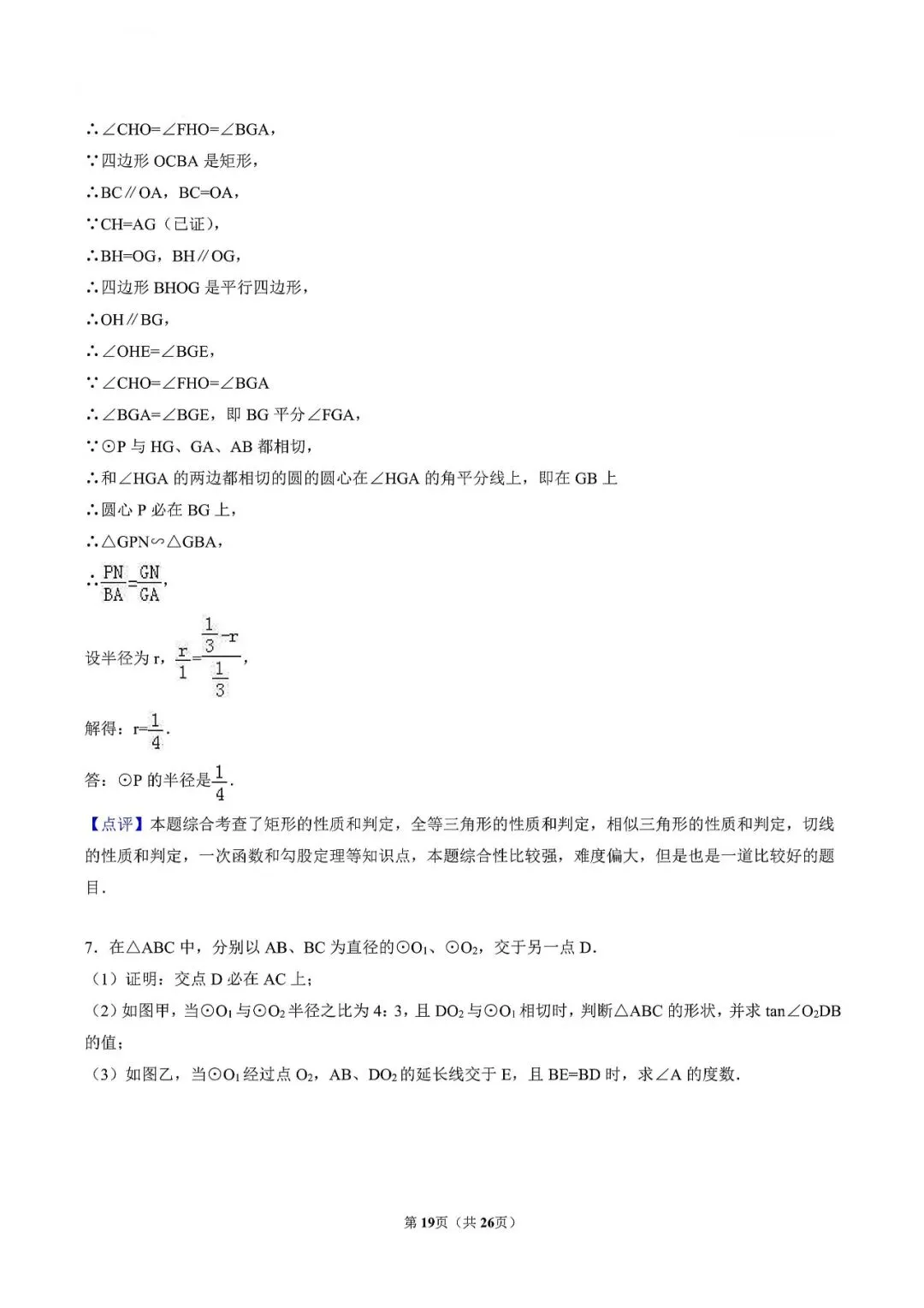 中考数学-几何证明压轴题 第22张