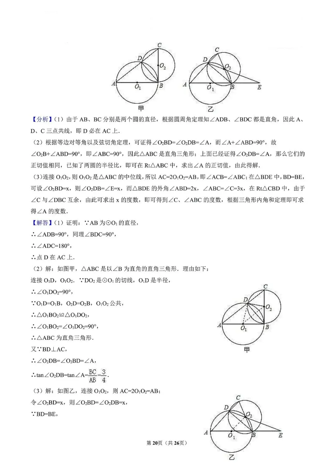 中考数学-几何证明压轴题 第23张