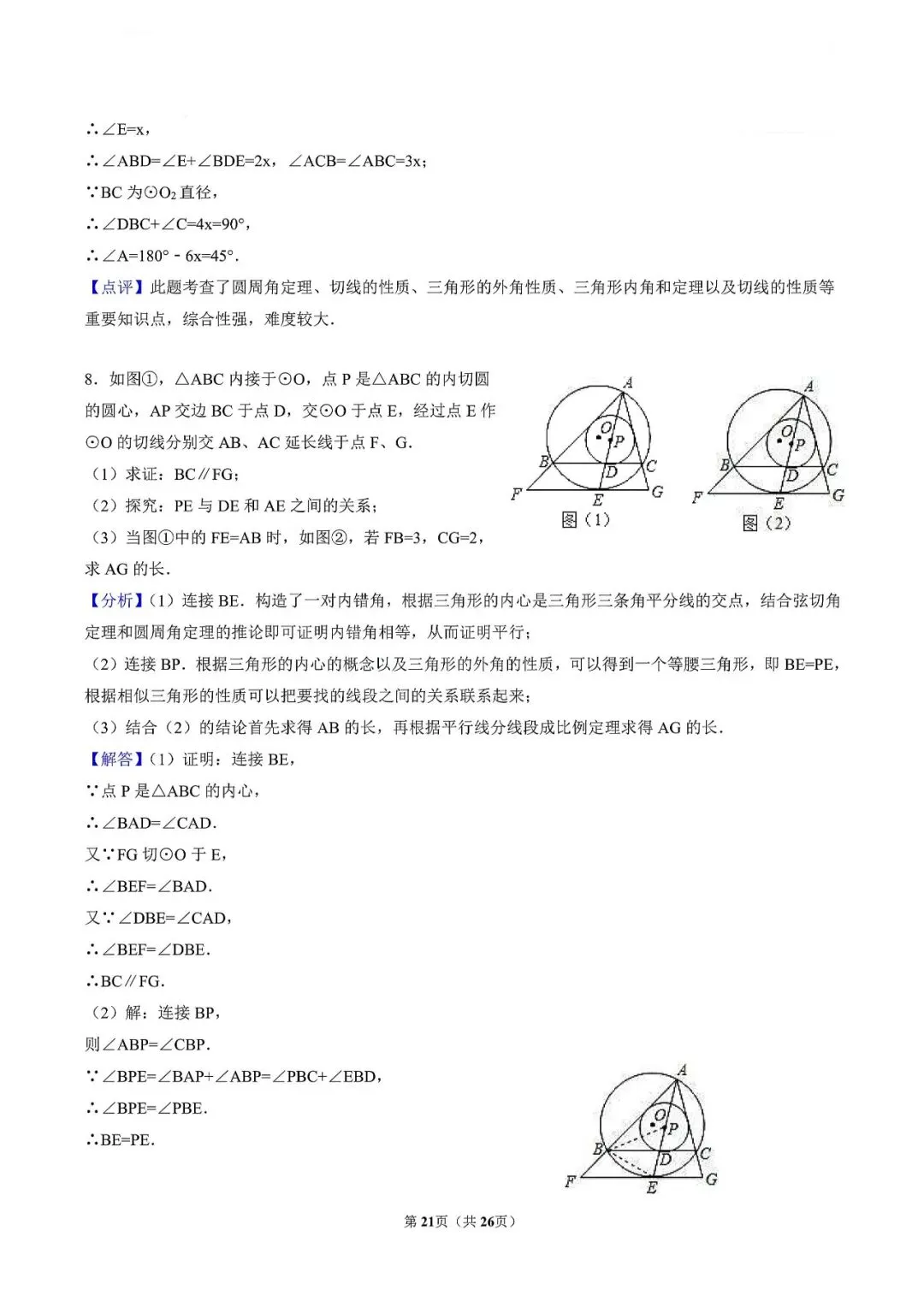 中考数学-几何证明压轴题 第24张