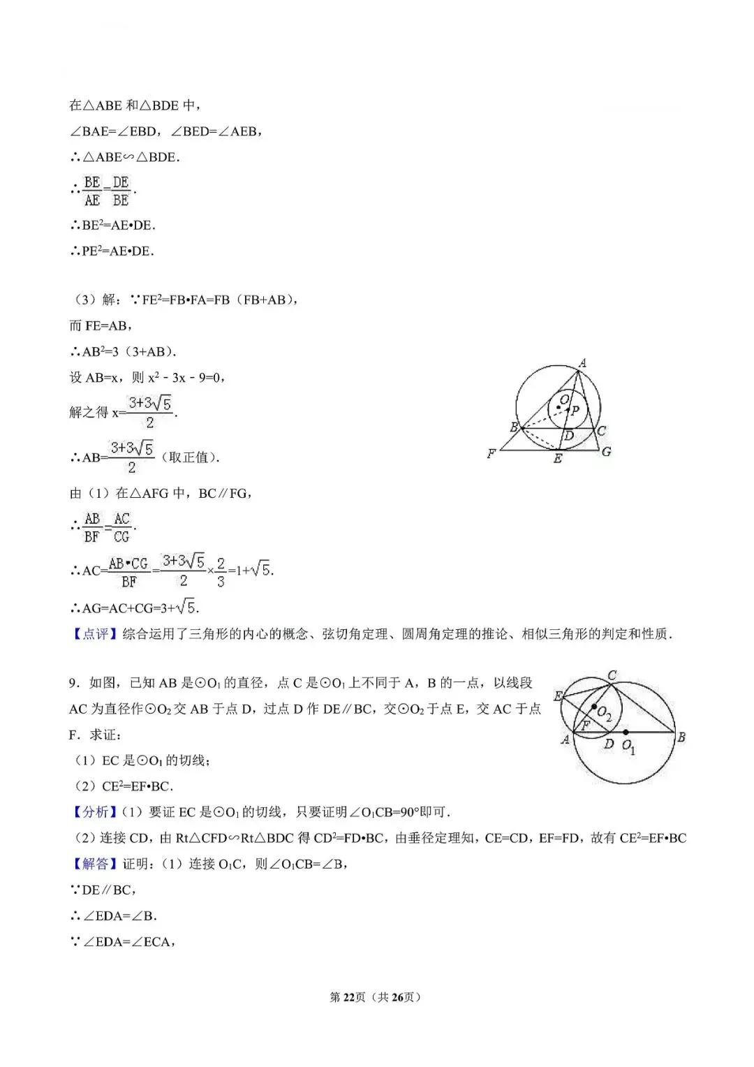 中考数学-几何证明压轴题 第25张