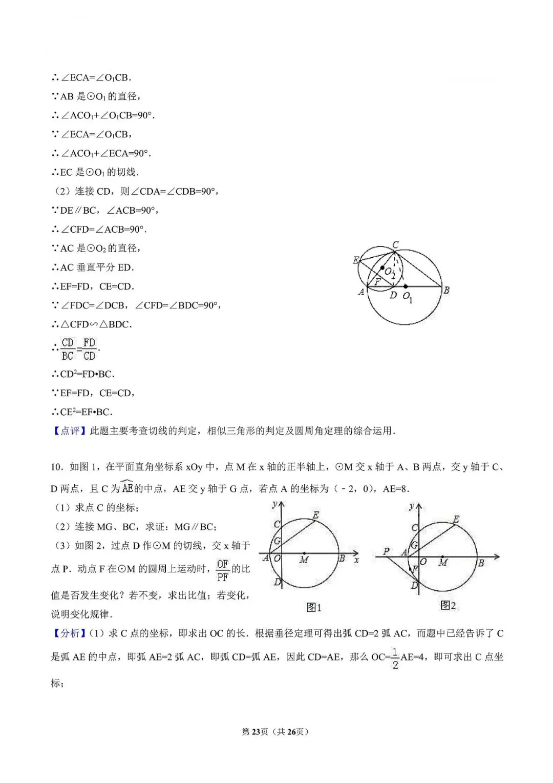 中考数学-几何证明压轴题 第26张