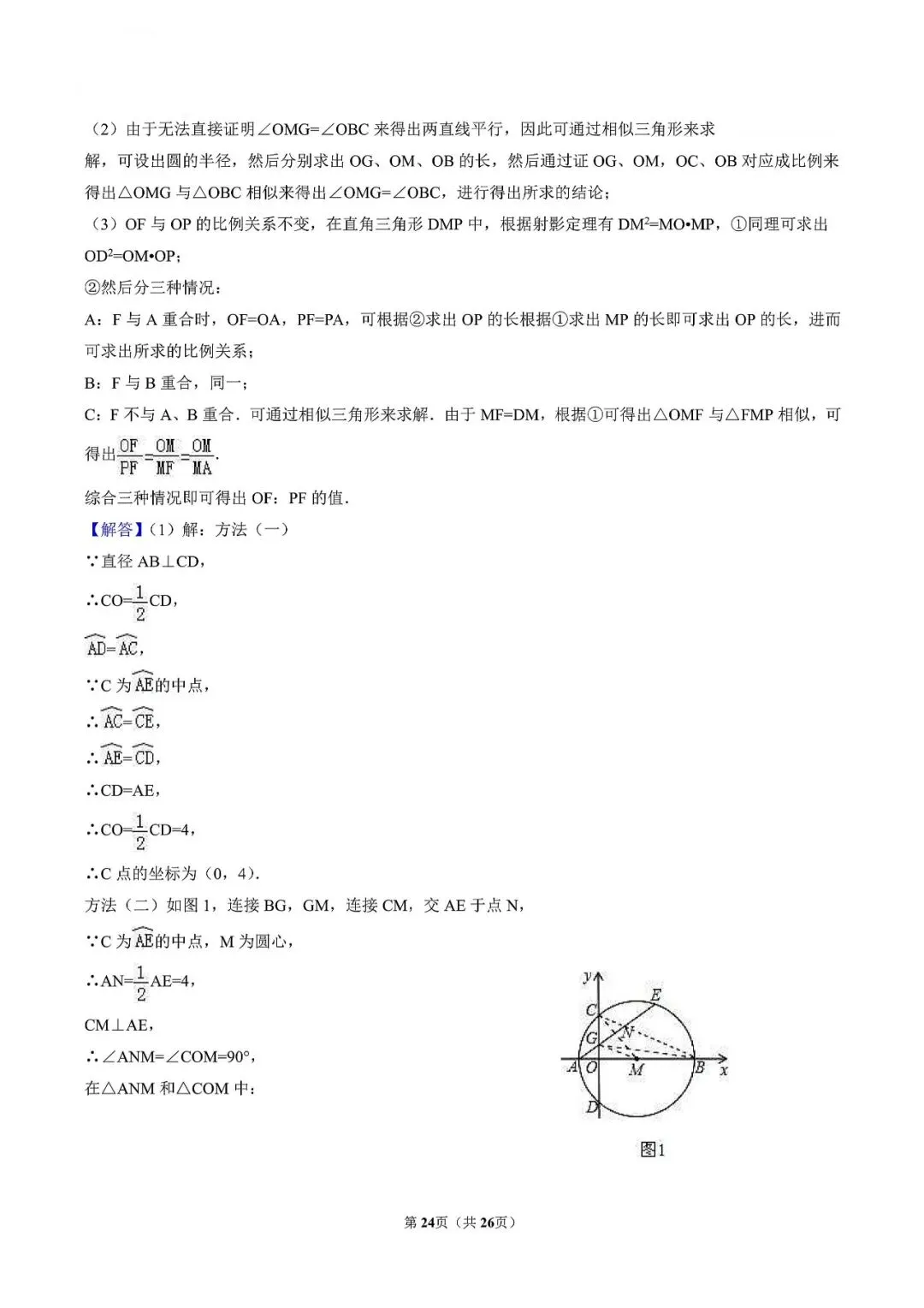 中考数学-几何证明压轴题 第27张