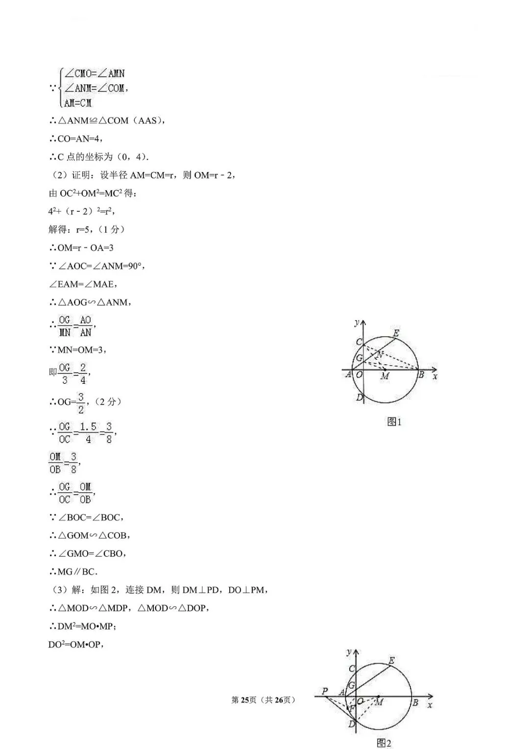 中考数学-几何证明压轴题 第28张