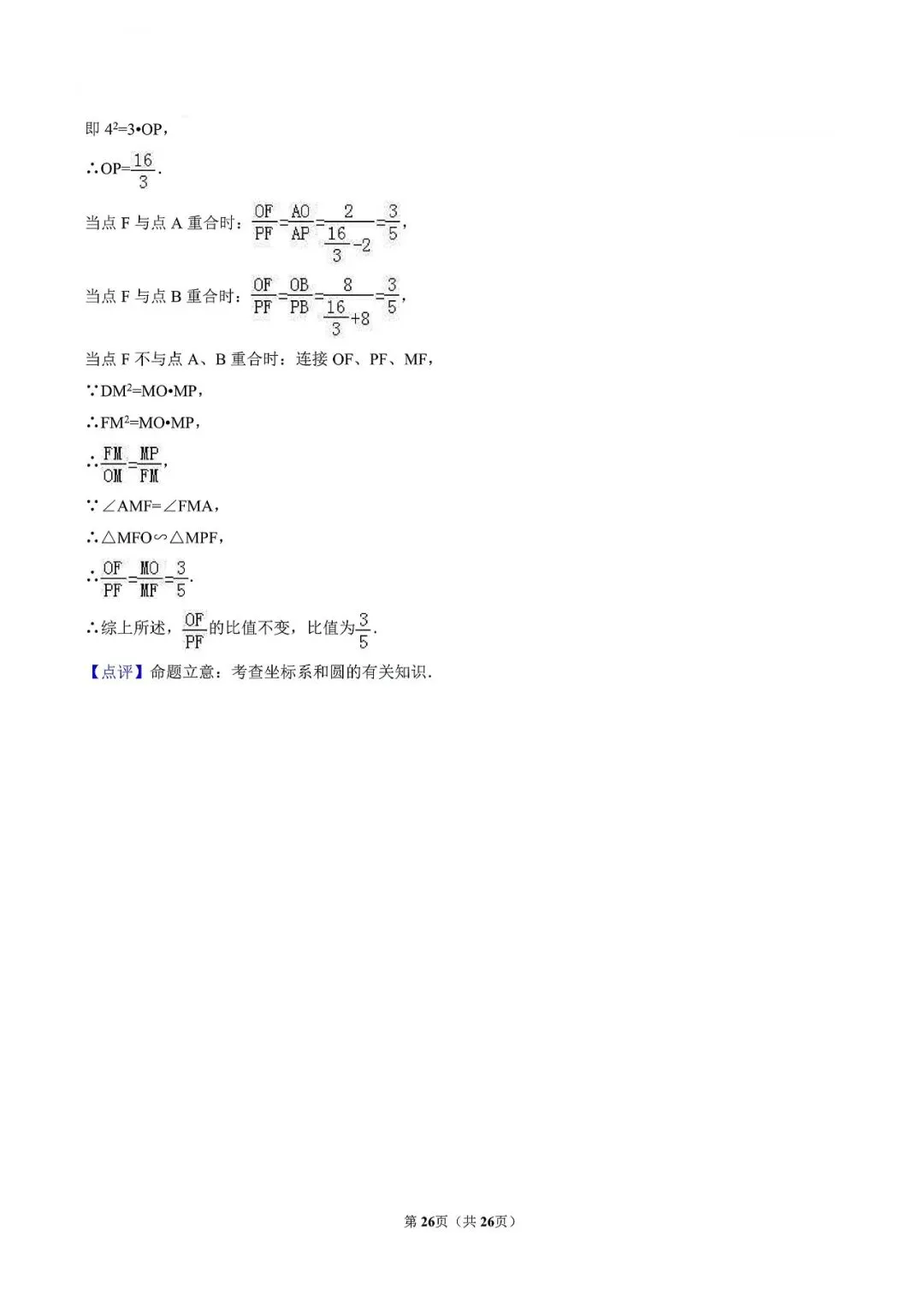 中考数学-几何证明压轴题 第29张