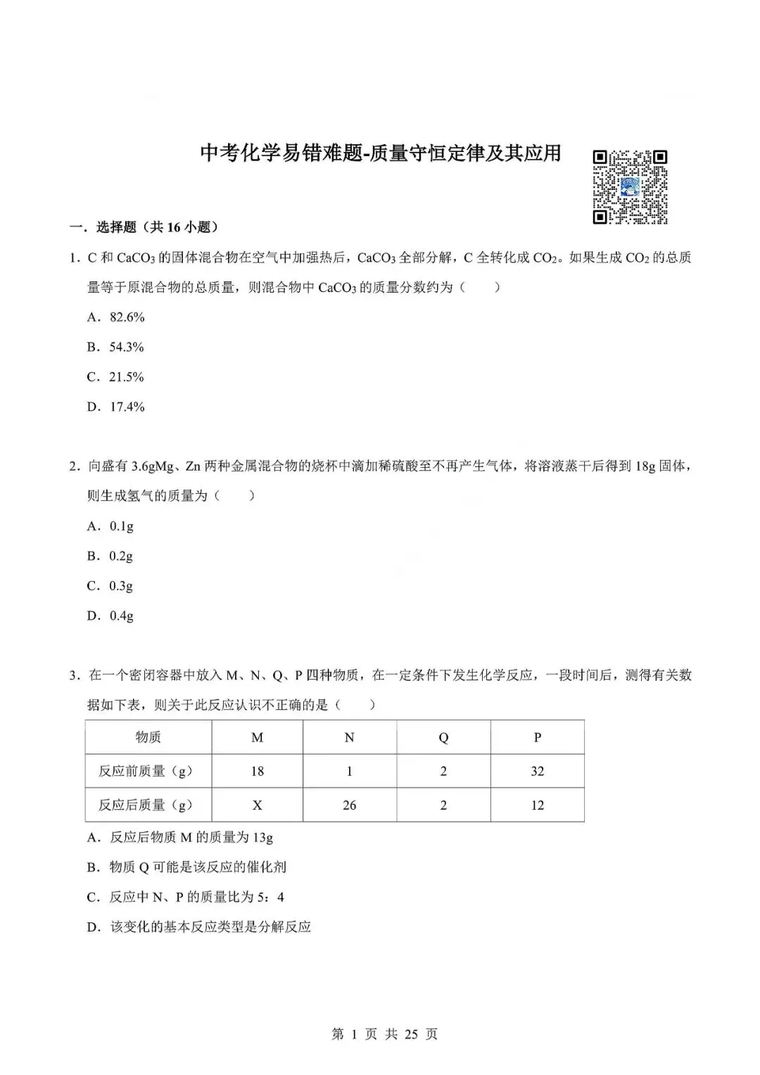 中考化学易错难题-质量守恒定律及其应用 第4张
