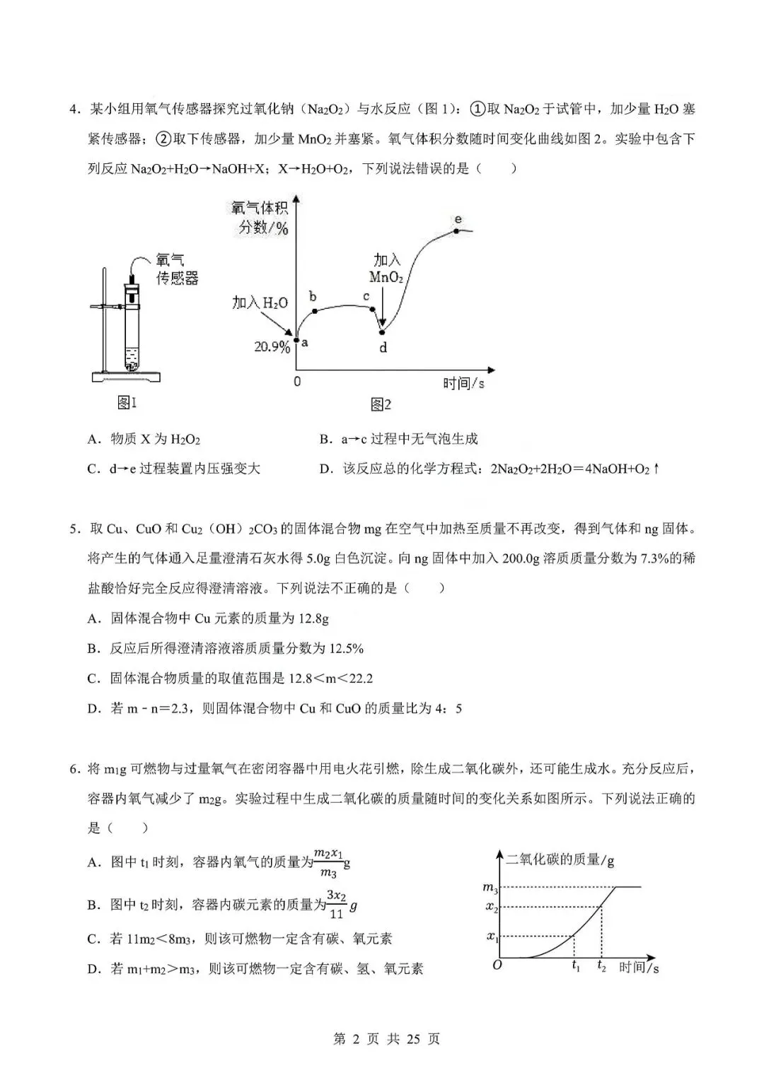 中考化学易错难题-质量守恒定律及其应用 第5张