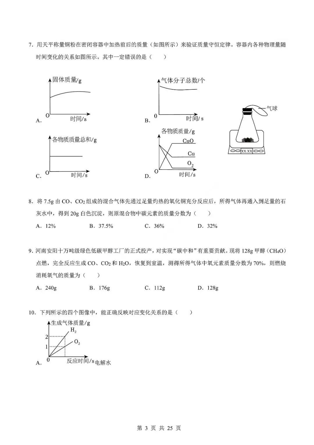 中考化学易错难题-质量守恒定律及其应用 第6张